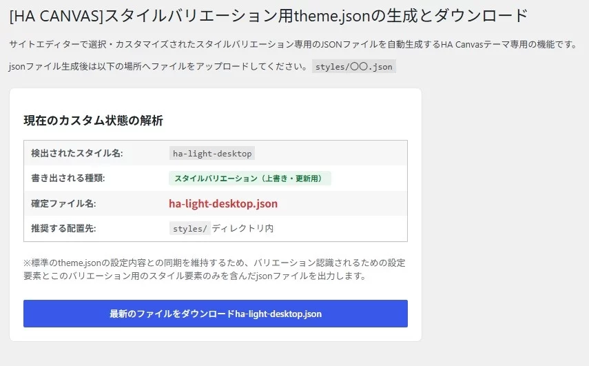スタイルバリエーションの作り方【ブロックテーマ】|HA Canvas