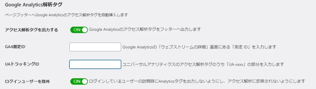 【Hima Art Utility】の機能一覧（アクセス解析と広告）|Hima Art Utility