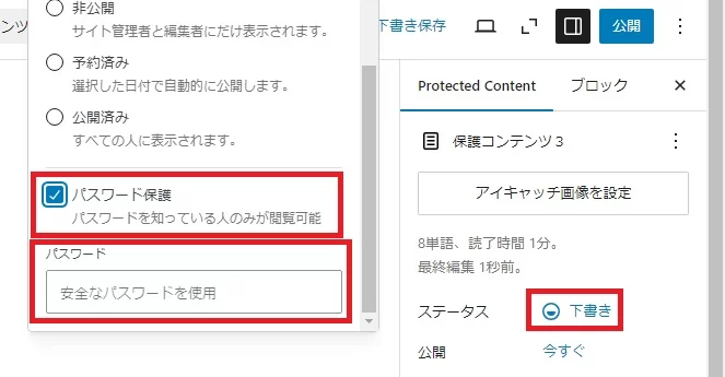パスワード保護コンテンツ作成機能の概要と使い方|Hima Art Utility