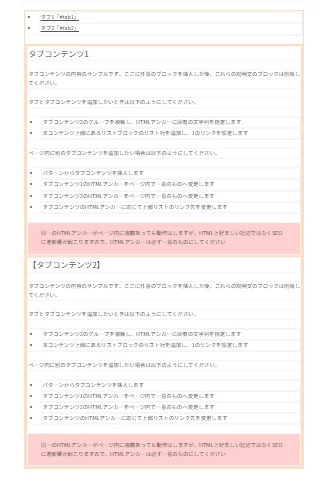 タブ切り替えコンテンツパターンの使い方|Hima Art Utility タブ切り替えコンテンツパターンの使い方|Hima Art Utility