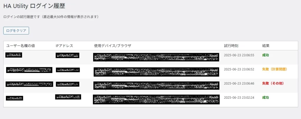 ログイン履歴の記録機能の使い方|Hima Art Utility ログイン履歴の記録機能の使い方|Hima Art Utility