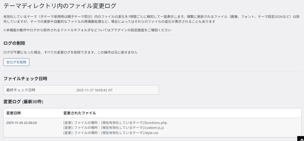 テーマファイル変更ログ機能の仕様と使い方|Hima Art Utility