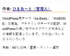 投稿本文の文末へ作者プロフィールを表示する|HABONE