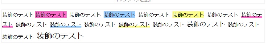 ブロックエディタ内の任意の文字列に対する装飾機能(テスト版)|HABONE