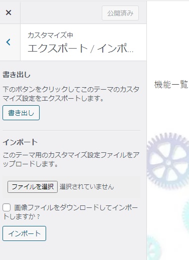 【HABONE】親テーマのカスタマイザーで行った設定を子テーマへ丸ごと移行する(コピーする)方法 -プラグイン使用-|HABONE