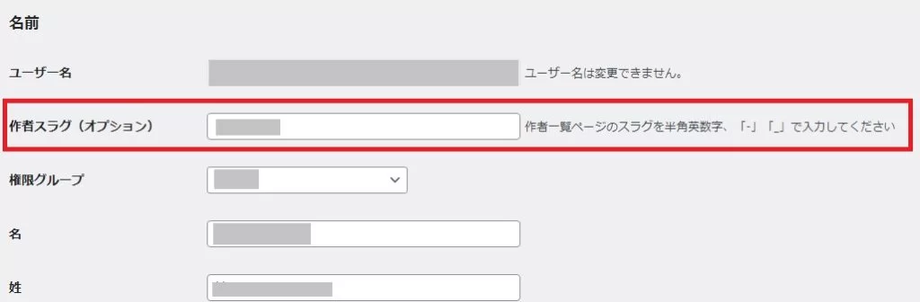 プラグインなしで、ユーザー（著者）ページのスラグを変更する方法|Personal WP Customization Notes (PWCN)