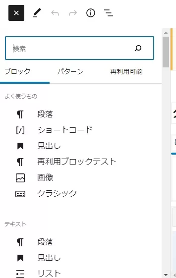 ブロック追加時の表示を1列にして見やすくする方法|Personal WP Customization Notes (PWCN)