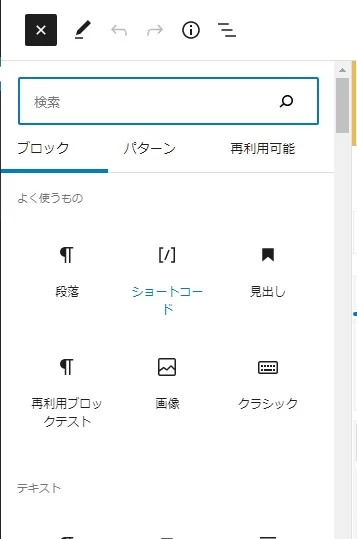 ブロック追加時の表示を1列にして見やすくする方法|Personal WP Customization Notes (PWCN)
