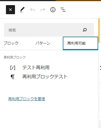 ブロック追加時の表示を1列にして見やすくする方法|Personal WP Customization Notes (PWCN)