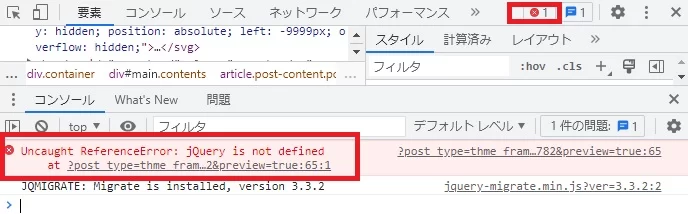 jQueryが動かないときのチェックポイントと対処|Personal WP Customization Notes (PWCN) jQueryが動かないときのチェックポイントと対処|Personal WP Customization Notes (PWCN)