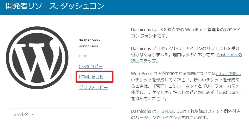 WordPress標準のダッシュアイコン(dashicons)を表示させる方法いろいろ|Personal WP Customization Notes (PWCN) WordPress標準のダッシュアイコン(dashicons)を表示させる方法いろいろ|Personal WP Customization Notes (PWCN)
