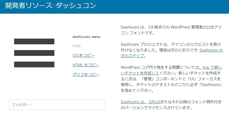 WordPress標準のダッシュアイコン(dashicons)を表示させる方法いろいろ|Personal WP Customization Notes (PWCN) WordPress標準のダッシュアイコン(dashicons)を表示させる方法いろいろ|Personal WP Customization Notes (PWCN)