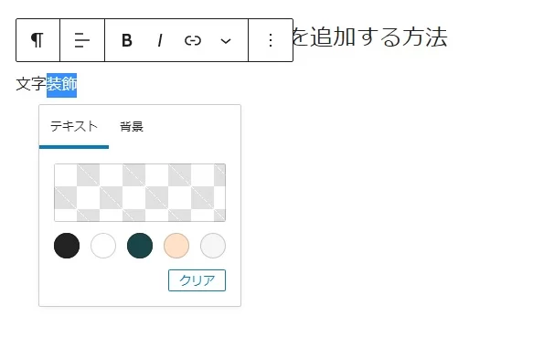 ブロックテーマに独自のカラーを追加する方法|Personal WP Customization Notes (PWCN)