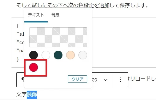ブロックテーマに独自のカラーを追加する方法|Personal WP Customization Notes (PWCN)