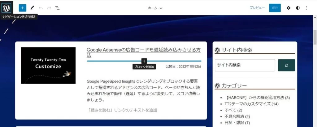 【TT2】子テーマを使うとテーマエディターの幅が全幅（画面いっぱい）になってしまう現象の解消方法|Personal WP Customization Notes (PWCN)
