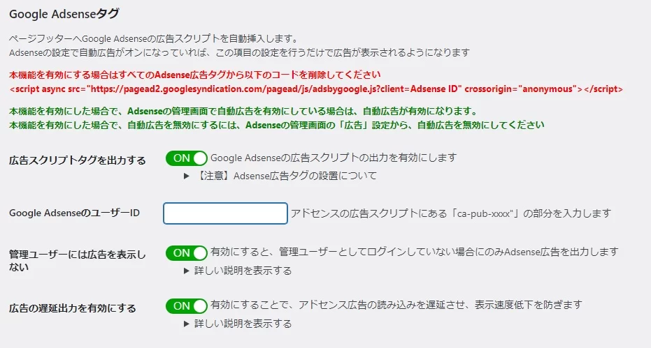 【Hima Art Utility】の機能一覧(アクセス解析と広告)|Personal WP Customization Notes (PWCN) 【Hima Art Utility】の機能一覧(アクセス解析と広告)|Personal WP Customization Notes (PWCN)