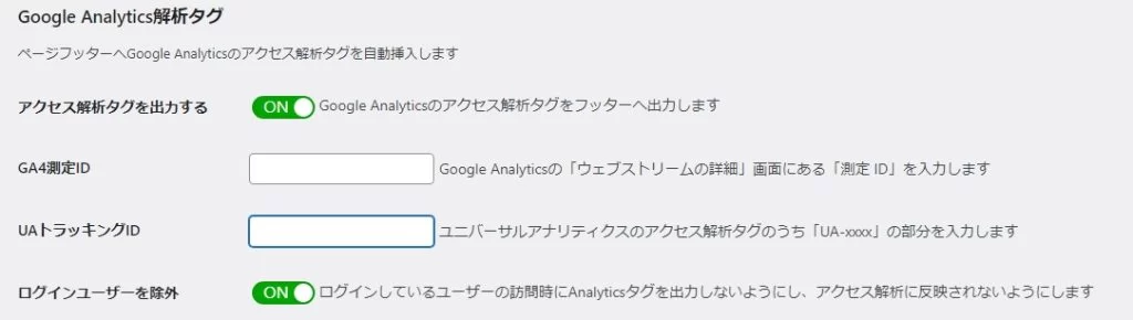 【Hima Art Utility】の機能一覧(アクセス解析と広告)|Personal WP Customization Notes (PWCN) 【Hima Art Utility】の機能一覧(アクセス解析と広告)|Personal WP Customization Notes (PWCN)