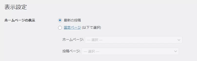 【TT2】固定ページをフロントページ(ホームページ)にする方法|Personal WP Customization Notes (PWCN) 【TT2】固定ページをフロントページ(ホームページ)にする方法|Personal WP Customization Notes (PWCN)