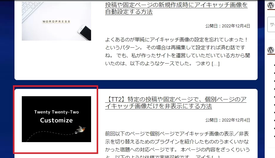 特定の投稿や固定ページで、個別ページのアイキャッチ画像だけを非表示にする方法|Personal WP Customization Notes (PWCN) 特定の投稿や固定ページで、個別ページのアイキャッチ画像だけを非表示にする方法|Personal WP Customization Notes (PWCN)