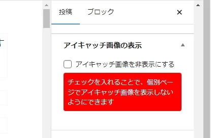 特定の投稿や固定ページで、個別ページのアイキャッチ画像だけを非表示にする方法|Personal WP Customization Notes (PWCN) 特定の投稿や固定ページで、個別ページのアイキャッチ画像だけを非表示にする方法|Personal WP Customization Notes (PWCN)