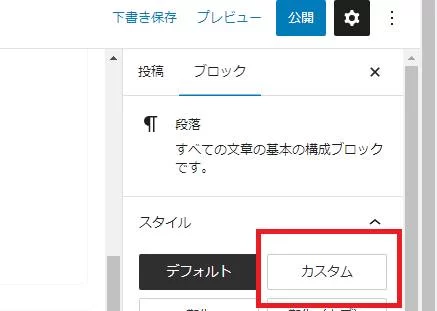 標準ブロックに独自デザインを選択できるようにする方法|Personal WP Customization Notes (PWCN) 標準ブロックに独自デザインを選択できるようにする方法|Personal WP Customization Notes (PWCN)
