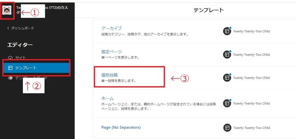 Twenty Twenty-Twoテーマで、既存テンプレートの編集やテンプレートの追加を行うコツと方法|Personal WP Customization Notes (PWCN)