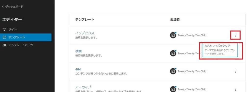 TT2テンプレート・テンプレートパーツのカスタマイズ方法、バグ?と思われること、いざというときのリセット方法など|Personal WP Customization Notes (PWCN) TT2テンプレート・テンプレートパーツのカスタマイズ方法、バグ?と思われること、いざというときのリセット方法など|Personal WP Customization Notes (PWCN)