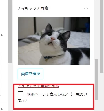 投稿や固定ページの新規作成時にアイキャッチ画像を自動設定する方法|Personal WP Customization Notes (PWCN)