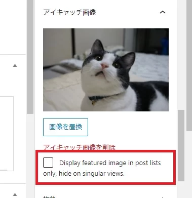 投稿や固定ページの新規作成時にアイキャッチ画像を自動設定する方法|Personal WP Customization Notes (PWCN)