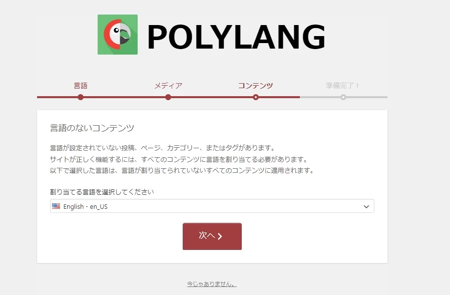 【Polylang】プラグインの初期設定で誤った言語を指定してしまったときの対処(元の言語に戻す方法)|Personal WP Customization Notes (PWCN) 【Polylang】プラグインの初期設定で誤った言語を指定してしまったときの対処(元の言語に戻す方法)|Personal WP Customization Notes (PWCN)