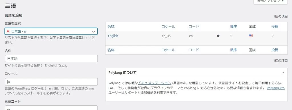 【Polylang】プラグインの初期設定で誤った言語を指定してしまったときの対処(元の言語に戻す方法)|Personal WP Customization Notes (PWCN) 【Polylang】プラグインの初期設定で誤った言語を指定してしまったときの対処(元の言語に戻す方法)|Personal WP Customization Notes (PWCN)