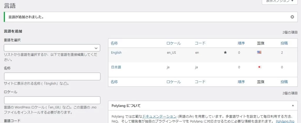 【Polylang】プラグインの初期設定で誤った言語を指定してしまったときの対処(元の言語に戻す方法)|Personal WP Customization Notes (PWCN) 【Polylang】プラグインの初期設定で誤った言語を指定してしまったときの対処(元の言語に戻す方法)|Personal WP Customization Notes (PWCN)