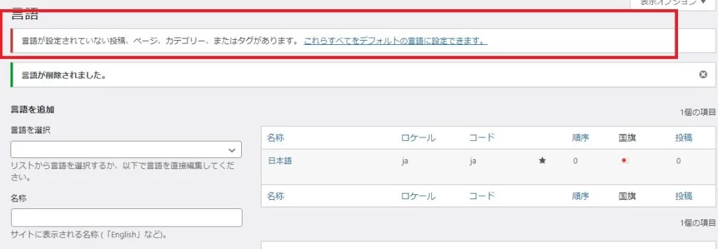【Polylang】プラグインの初期設定で誤った言語を指定してしまったときの対処(元の言語に戻す方法)|Personal WP Customization Notes (PWCN) 【Polylang】プラグインの初期設定で誤った言語を指定してしまったときの対処(元の言語に戻す方法)|Personal WP Customization Notes (PWCN)