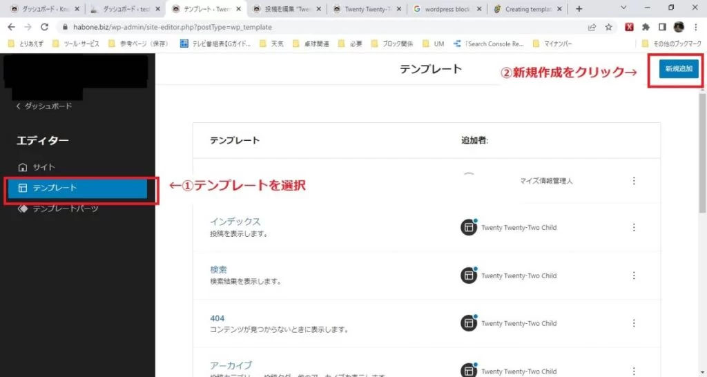 Twenty Twenty-Twoテーマで、既存テンプレートの編集やテンプレートの追加を行うコツと方法|Personal WP Customization Notes (PWCN)