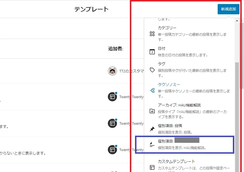 Twenty Twenty-Twoテーマで、既存テンプレートの編集やテンプレートの追加を行うコツと方法|Personal WP Customization Notes (PWCN)