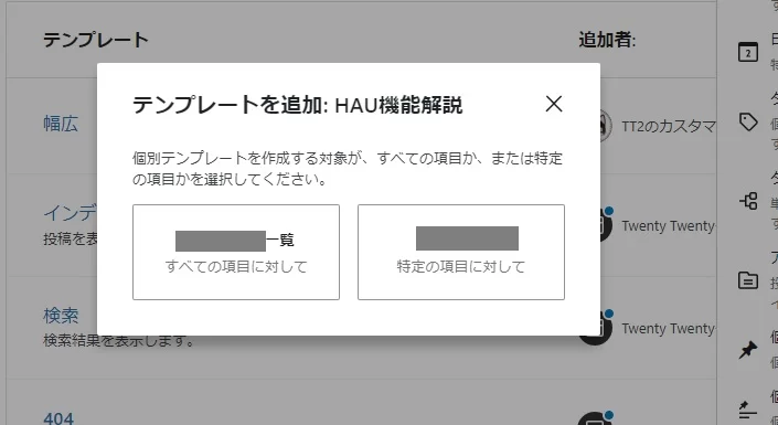 Twenty Twenty-Twoテーマで、既存テンプレートの編集やテンプレートの追加を行うコツと方法|Personal WP Customization Notes (PWCN)