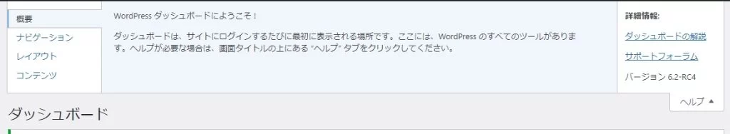 ヘルプタブの内容