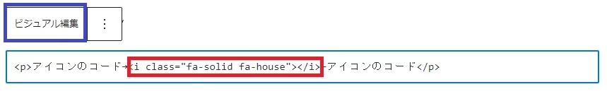 ブロックエディターでプラグインを使わずにFont Awesomeなどのアイコンフォントを使う方法（かなりアナログ）|Personal WP Customization Notes (PWCN)