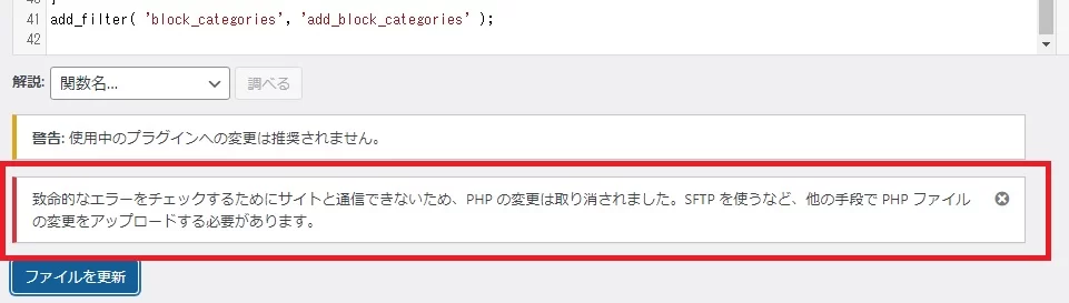 PHPファイルの更新エラー