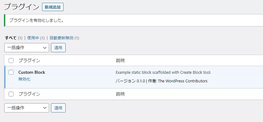 WPのカスタムブロック作り　②ブロックを作るためのプラグインを作成する|Personal WP Customization Notes (PWCN)