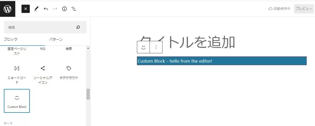 WPのカスタムブロック作り　②ブロックを作るためのプラグインを作成する|Personal WP Customization Notes (PWCN)