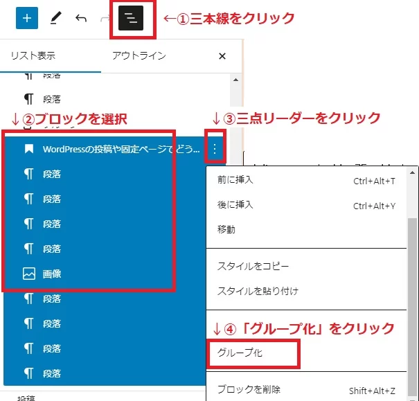 グループ化の手順 グループ化の手順