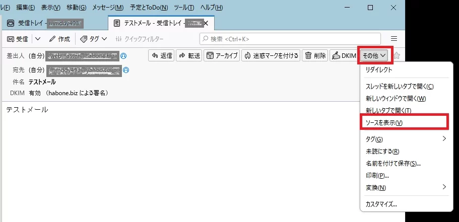 メーラーでのソース表示