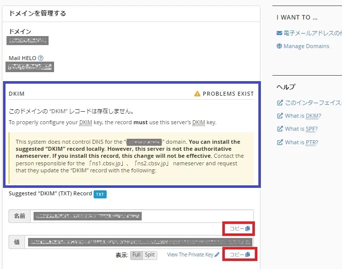 ColorfulBoxサーバーでのDKIM設定エラー
