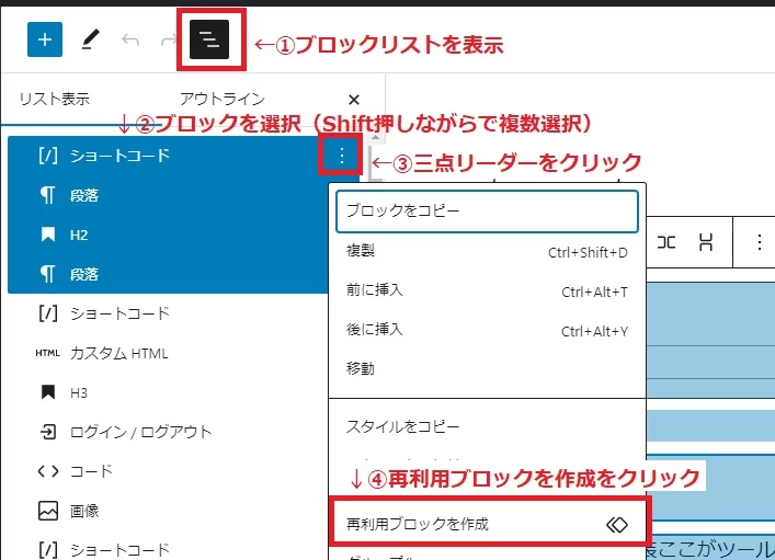 再利用ブロックの作成 再利用ブロックの作成