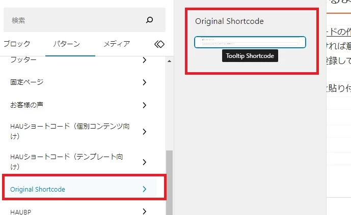 登録したブロックパターンの選択画面