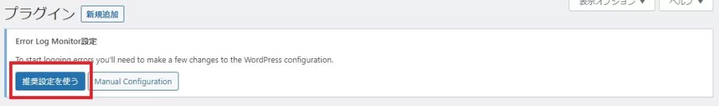 Error Log Monitor Setting Error Log Monitor Setting