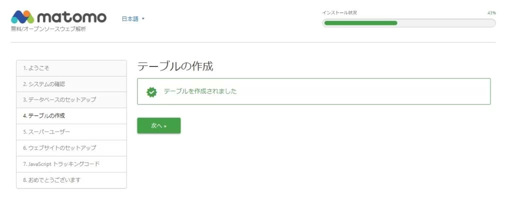 Matomoインストール データベースの設定 Matomoインストール データベースの設定