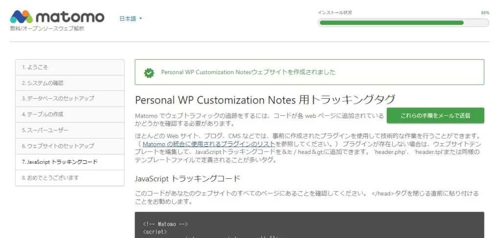 Matomoインストール トラッキングタグ、その他の情報 Matomoインストール トラッキングタグ、その他の情報