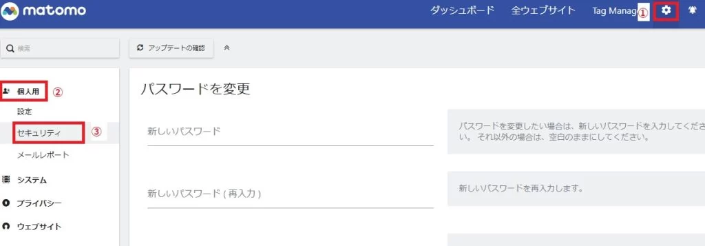 「Matomo」の設定画面